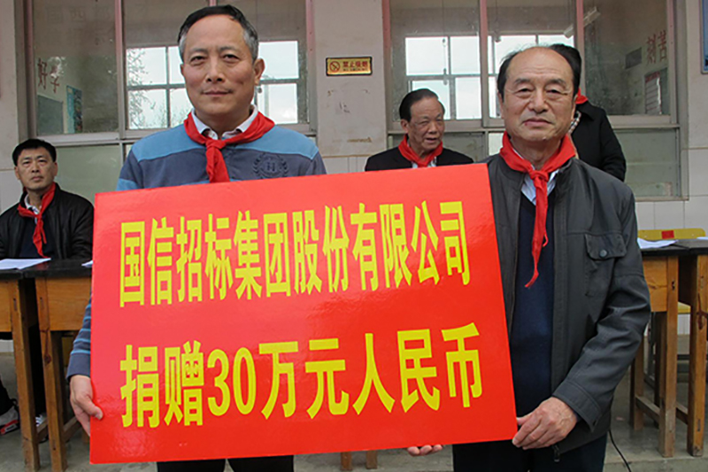 国信招标集团继续推进《山村教师公益计划》 资助云南优秀山村教师